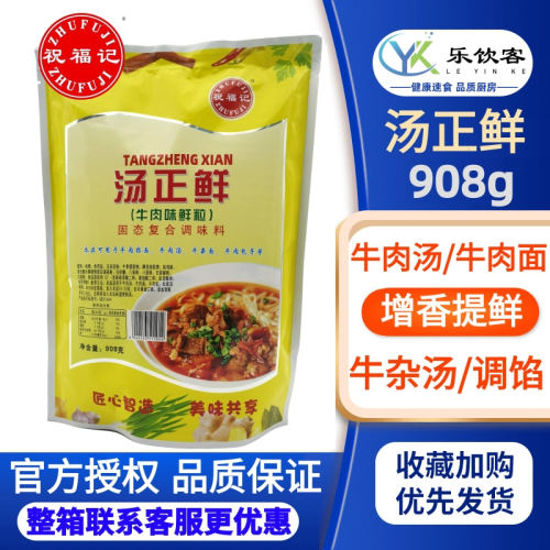 祝福记汤正鲜牛肉汤调味料
