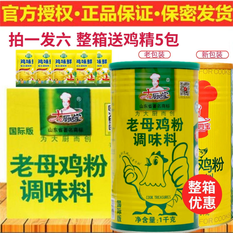 大厨四宝老母鸡国际版桶装调味料