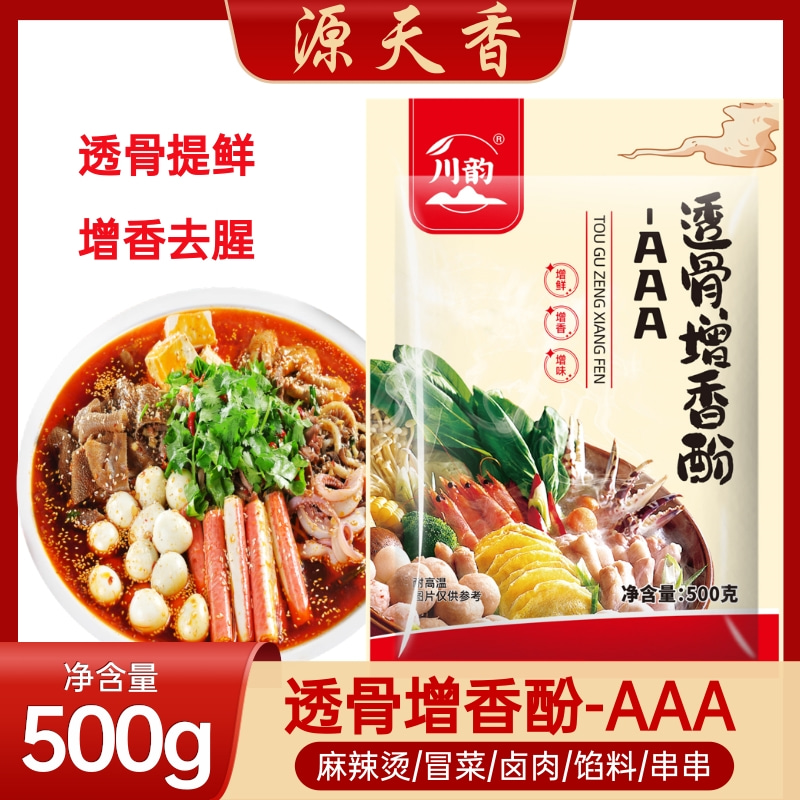 川韵透骨增香酚AAA耐高温去腥增香麻辣烫冒菜烤鸭卤肉商用