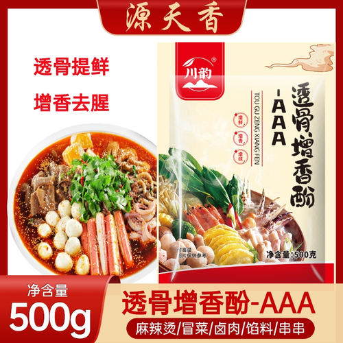 透骨增香酚AAA麻辣烫卤肉商用