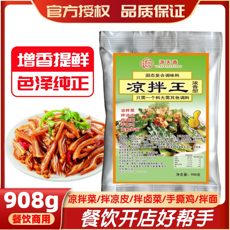源天香凉拌王调味料凉拌菜