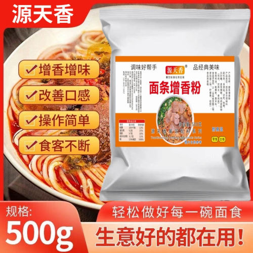 面条增香粉牛肉面重庆小面增香粉