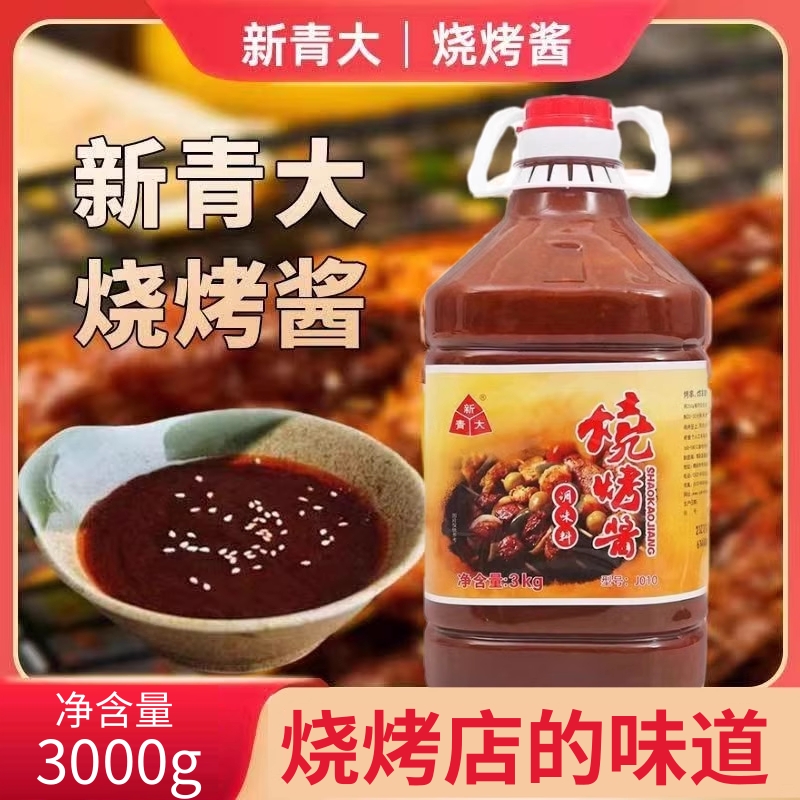 新青大烧烤酱商用3kg烧烤调料腌料油炸串串烤面筋烤肠烤肉酱蘸料