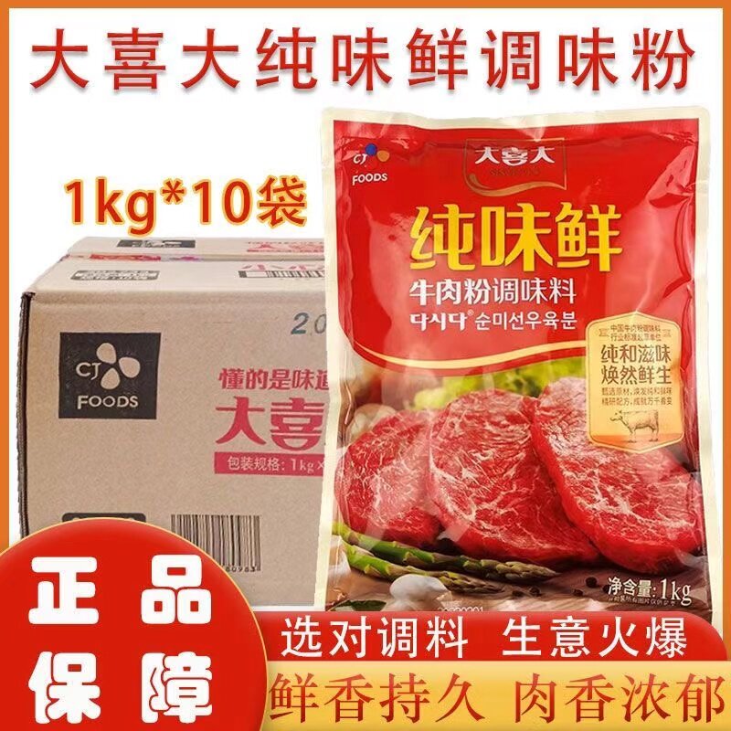 大喜大牛肉粉韩国希杰纯味鲜调味料炒菜做汤麻辣烫牛肉汤1kg商用