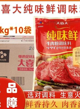 大喜大牛肉粉韩国希杰纯味鲜调味料炒菜做汤麻辣烫牛肉汤1kg商用