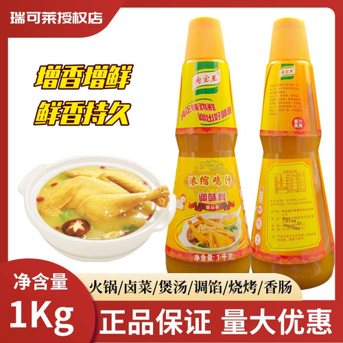 瑞可莱浓缩鸡汁调味料煲汤炖菜