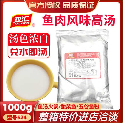 双汇鱼肉风味高汤白汤渔粉酸菜鱼