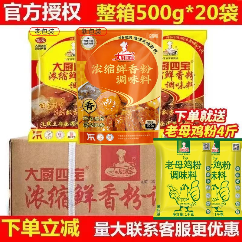 大厨四宝浓缩鲜香粉500g增香增鲜卤菜麻辣烫米线火锅辣条调汤商用,粮油调味/速食/干货/烘焙,特色/复合食品添加剂,淘宝优惠券,粉丝福利购,淘宝优惠卷
