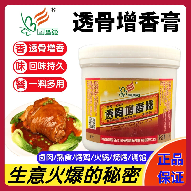 香巴尔透骨增香膏去腥提味