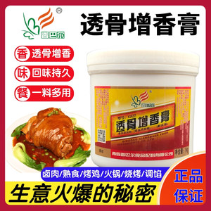 香巴尔透骨增香膏去腥提味
