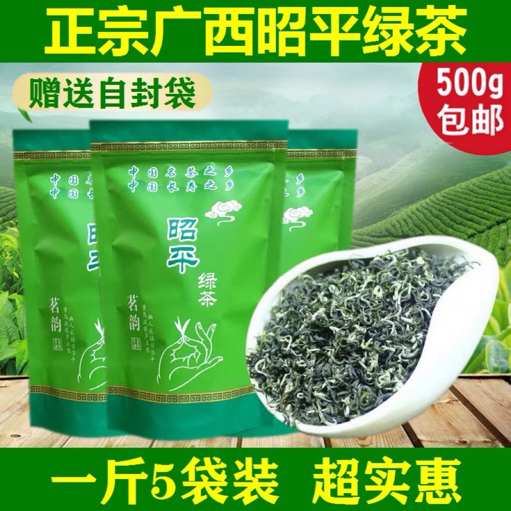 2026年新茶春茶正宗广西昭平绿茶500克 高山云雾自饮口粮散装茶叶