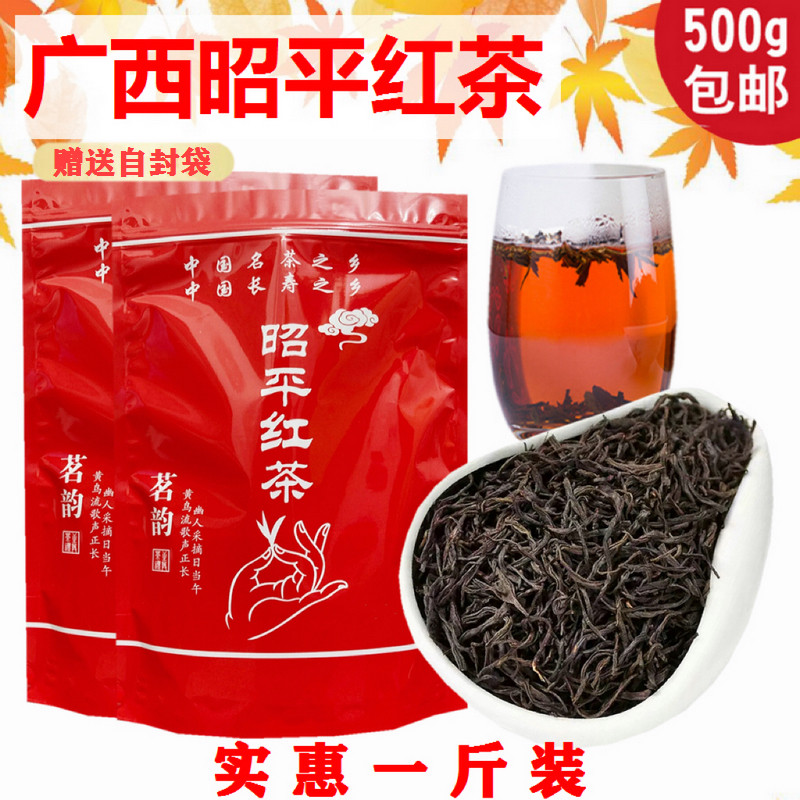 2026年新茶春茶正宗广西昭平红茶500克 高山工夫实惠口粮散装茶叶