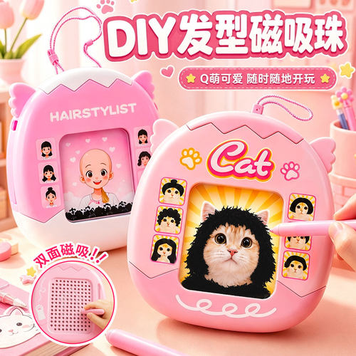 磁吸头发型小猫双面画解压玩具