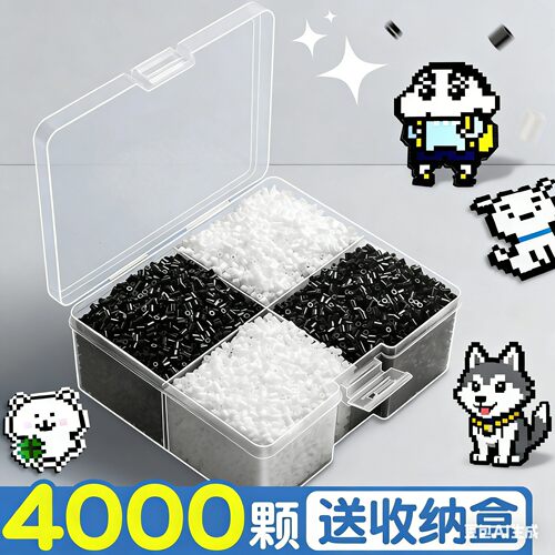 【高品质】黑色白色豆拼豆补充包