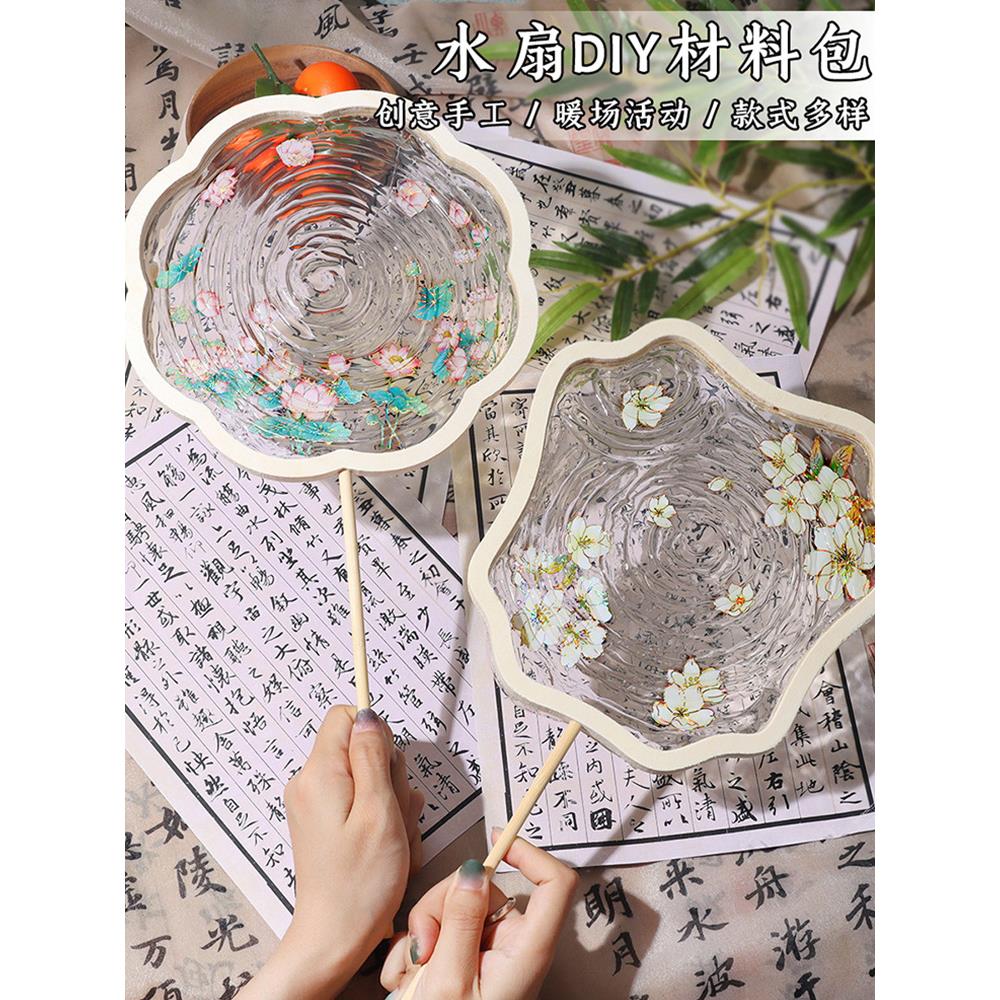 2025手工DIY桃花流水扇中式uv滴膠水波紋扇子夏天透明扇子小擺件