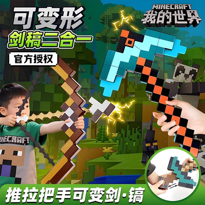 我的世界周边武器弓箭可射