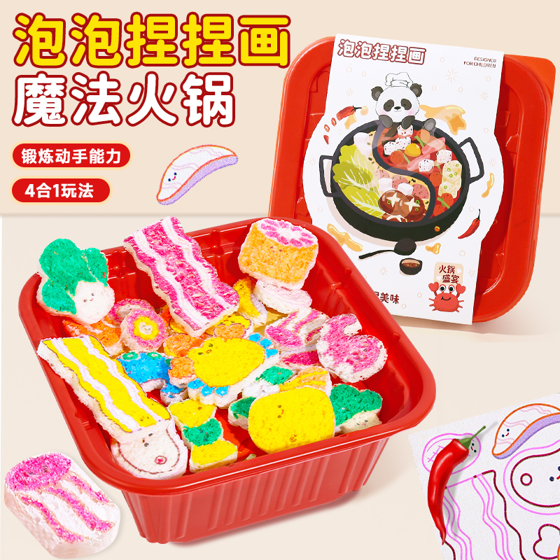 魔法火锅泡捏画2025爆玩具