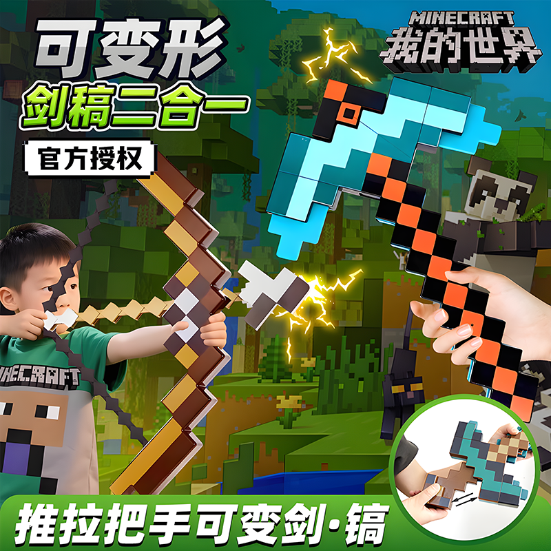 我的世界弓箭钻石剑镐mc游