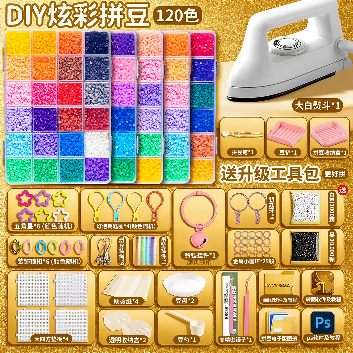 【高品质⭐炫彩升级】拼豆材料包