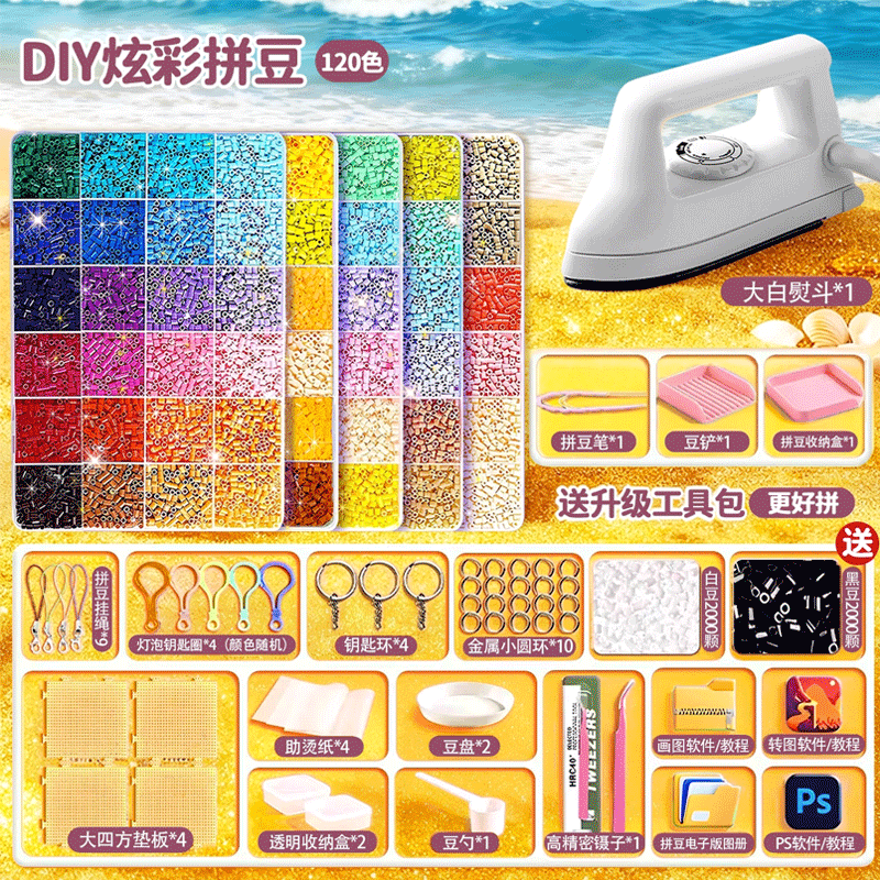 【送熨斗】拼豆材料包全套工具包