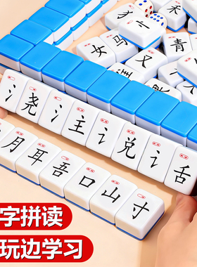 汉语汉字拼音麻将儿童玩具25新款益智桌游逻辑思维训练3拼音互动6