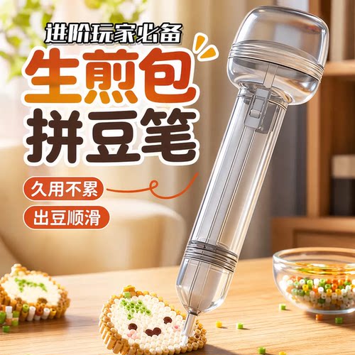 【下豆超级丝滑】生煎包拼豆笔