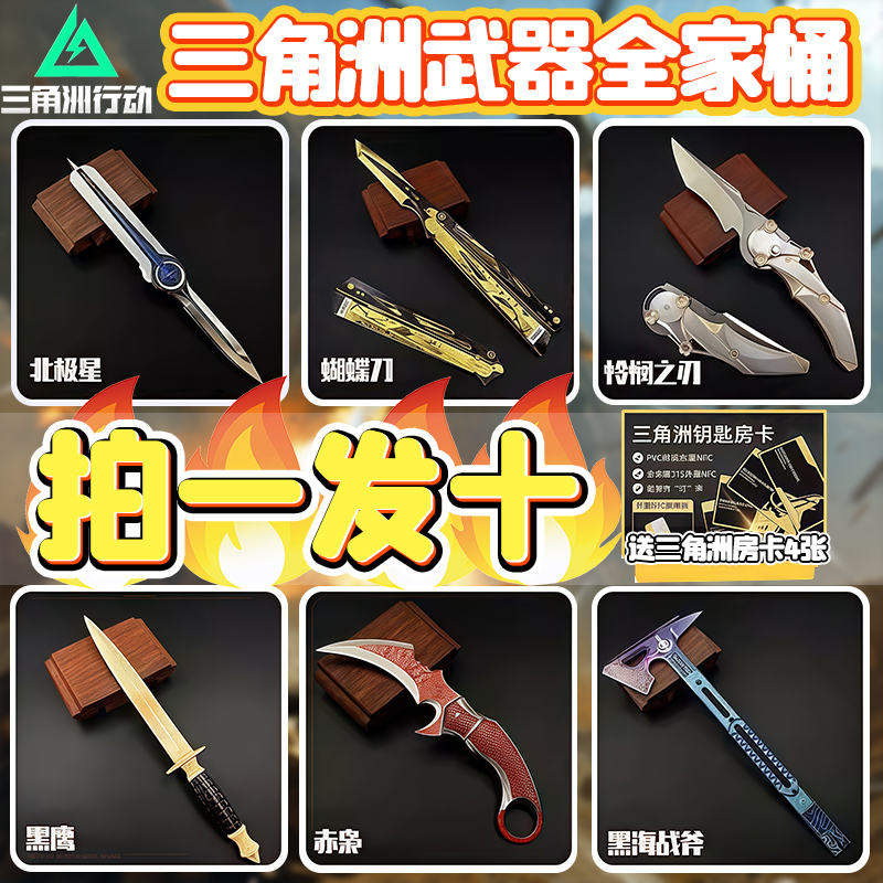 【官方正版】三角洲行动北极星刀