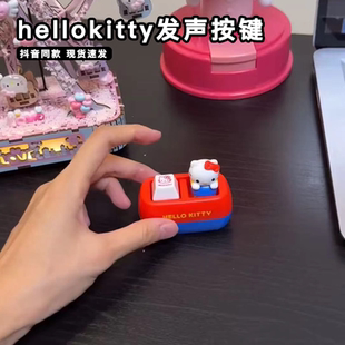 抖音暴躁kt猫嘴替hellokitty发声按键钥匙扣按压说话挂件解压神器