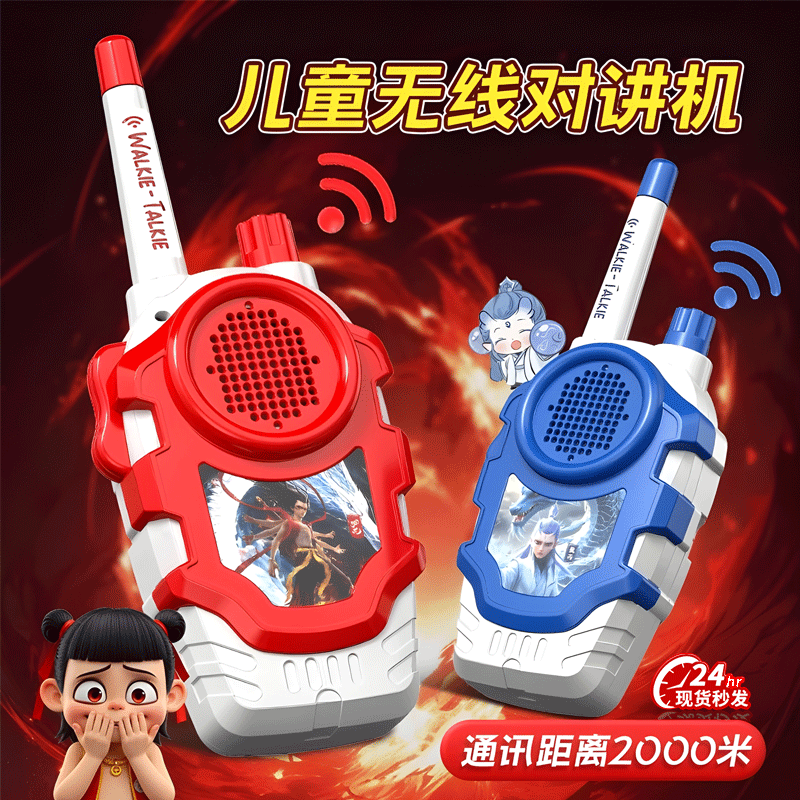 儿童哪吒对讲机亲子远距离2000米