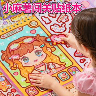 小麻薯闯关游戏本贴纸画书女孩儿童解压玩具免裁剪diy学生安静书