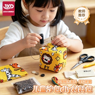 小学生手工沙包diy全套材料包加厚帆布缝沙包儿童制作幼儿园玩具3
