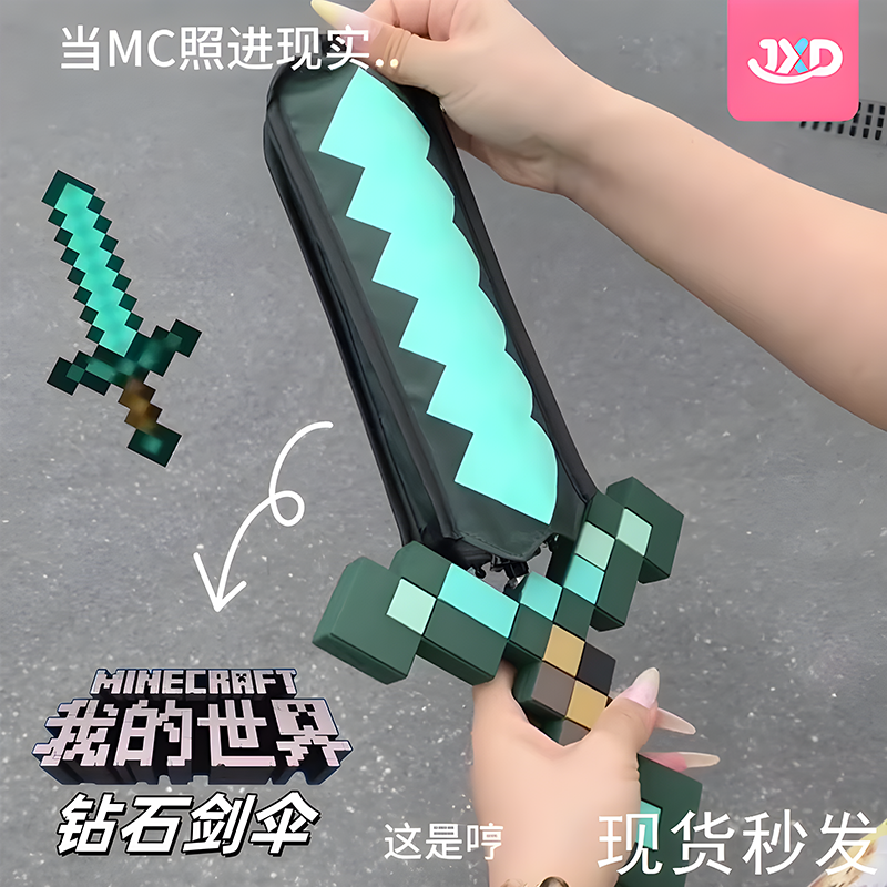 我的世界雨伞mc游戏周边钻