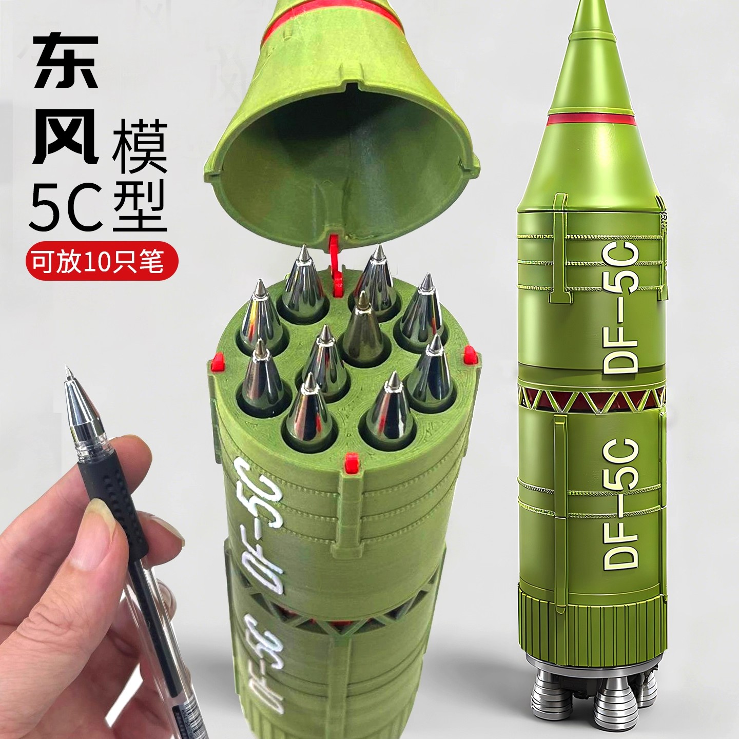 东风5C笔筒可拆分三种形态