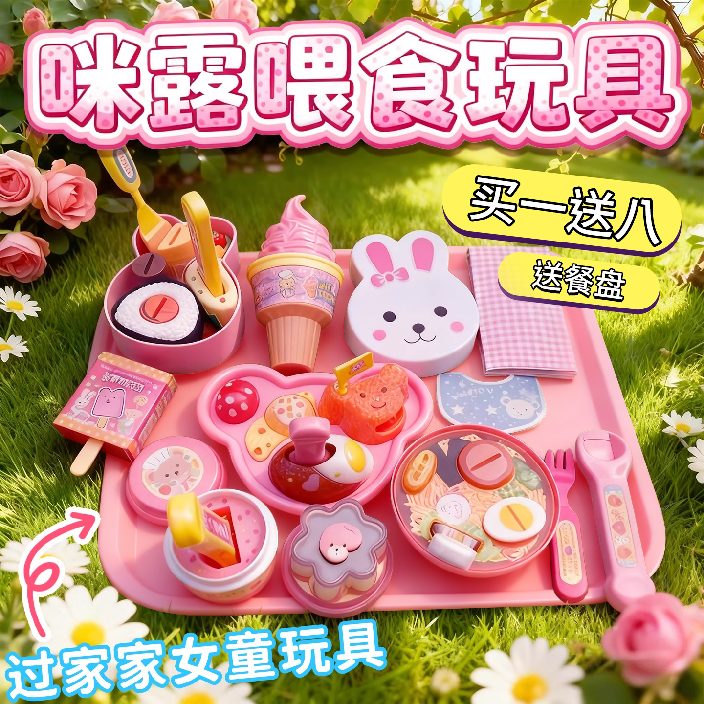 【官方正版⭐带餐盘】喂食玩具