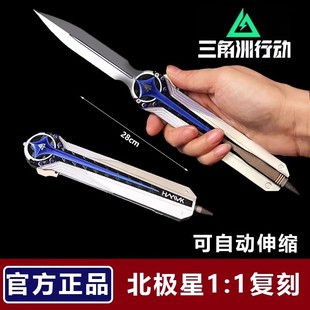 官方正版 三角洲行动周边北极星刀弹簧射可伸缩精工小手办模型玩具