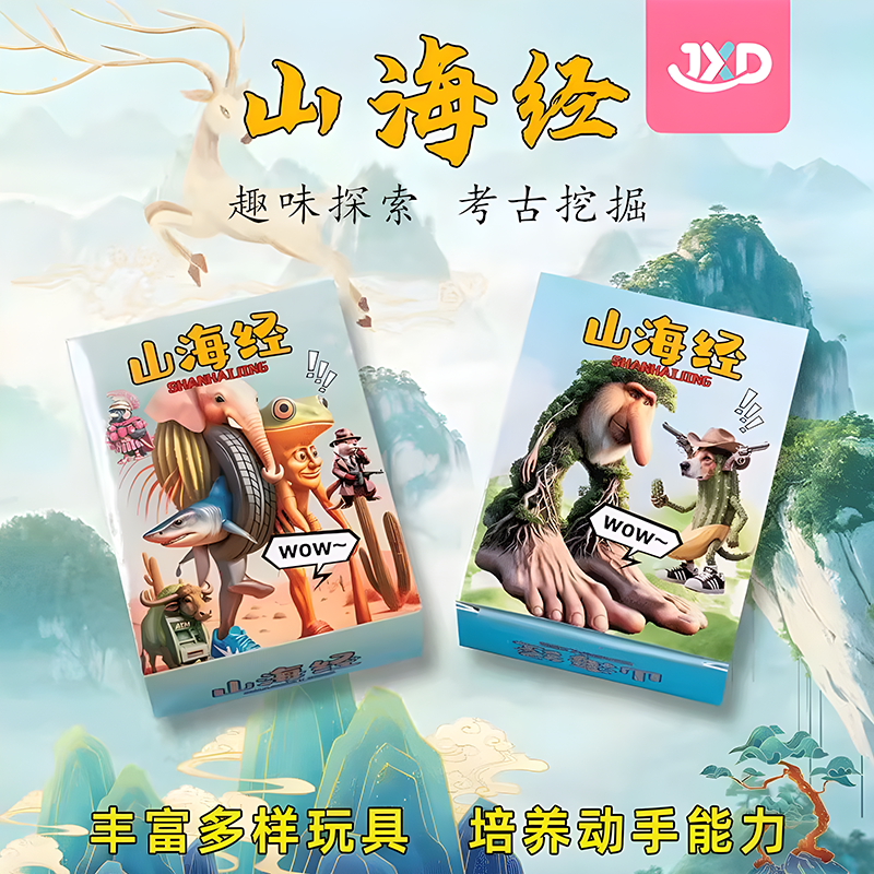 山海经考古挖掘敲砸石膏儿童玩具