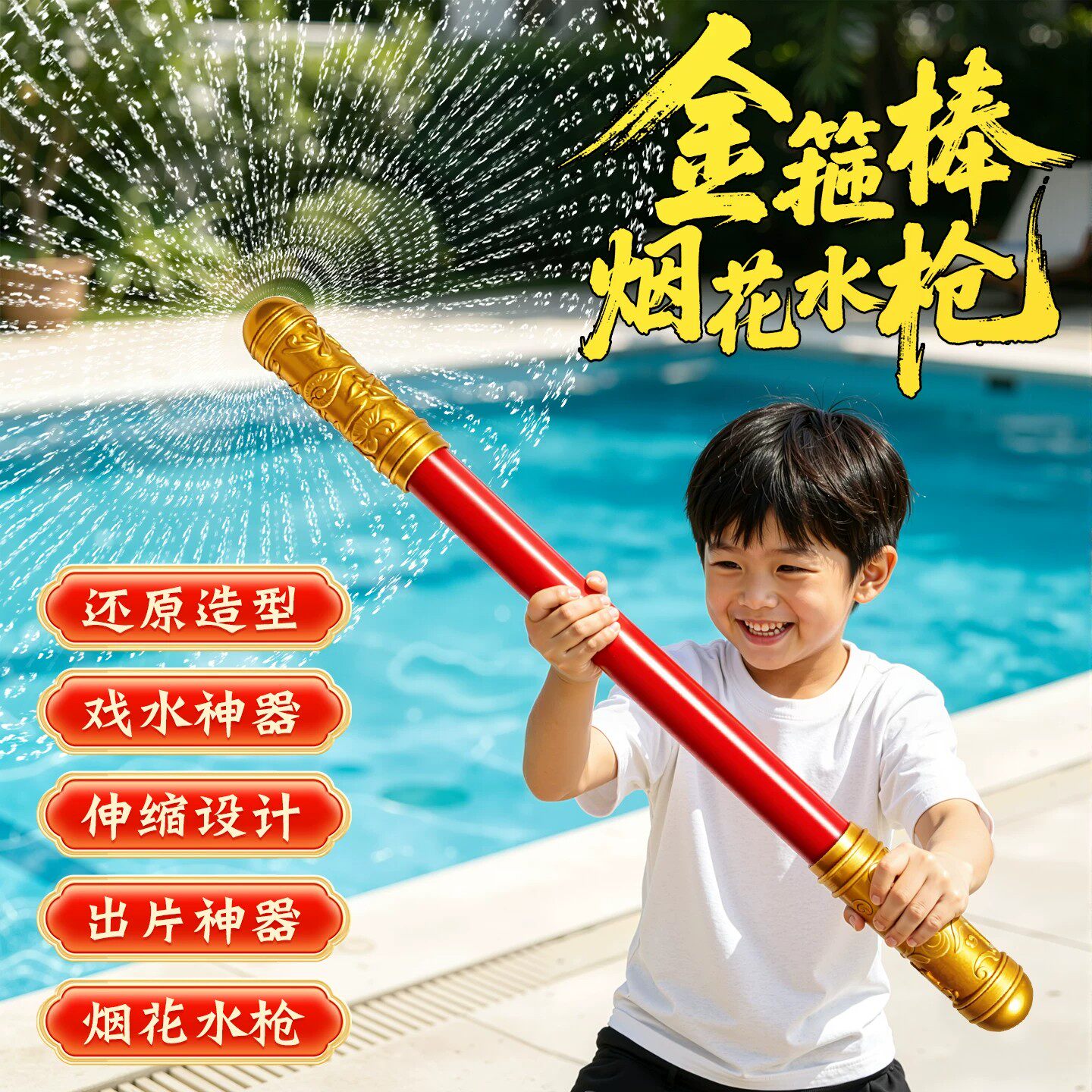金箍棒烟花水枪儿童戏水玩水打水仗宝宝男孩海边沙滩必备神器玩具