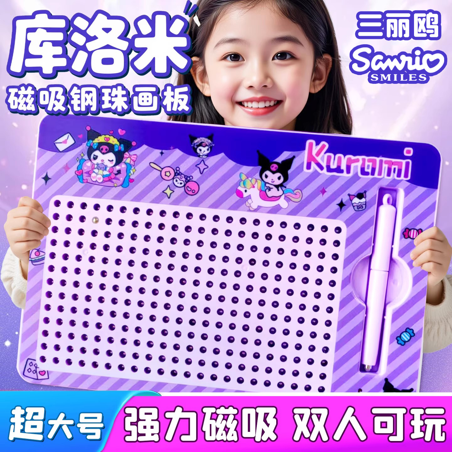 库洛米超大号磁吸钢珠画板