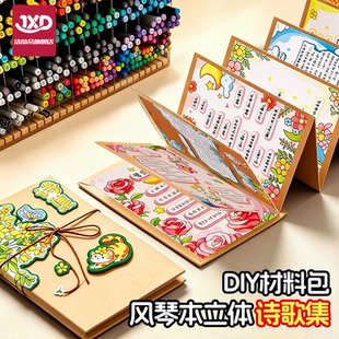 风琴本折页现代诗歌集手工diy自制立体诗集册材料包小学生四年级3