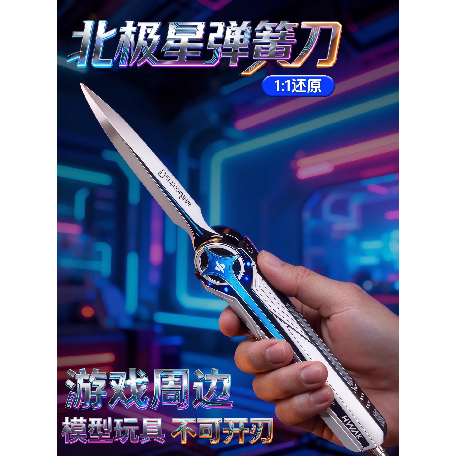 三角洲行动周边武器北极星