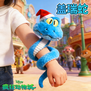 疯狂动物城2新角色盖瑞GARY蓝色蛇毛绒玩偶可捏造型圣诞礼物玩具