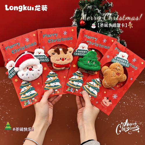 圣诞节贺卡立体毛绒小玩偶
