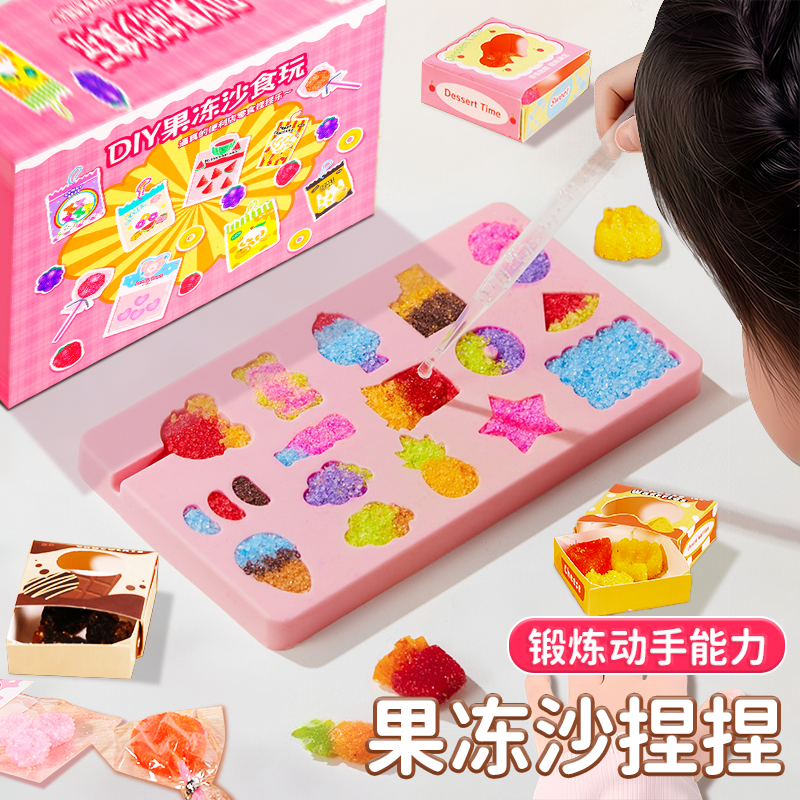 儿童手工DIY材料包25新款果冻沙