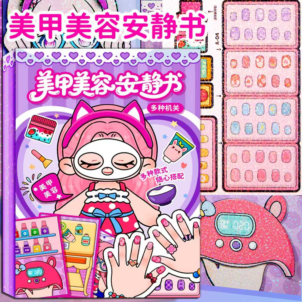 新款女孩美甲美容安静书免裁剪