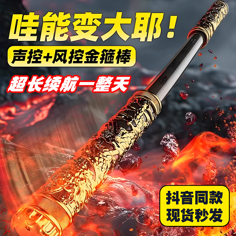 声控变大如意金箍棒自动可