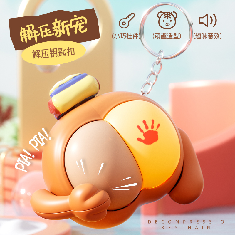 按压放屁发光钥匙扣创意趣