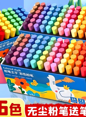 36色无尘无毒粉笔黑板报专用教师专用粗红白彩色疯鲜艳狂带收纳盒儿童不脏手教室讲台家用绘画教学可擦高级
