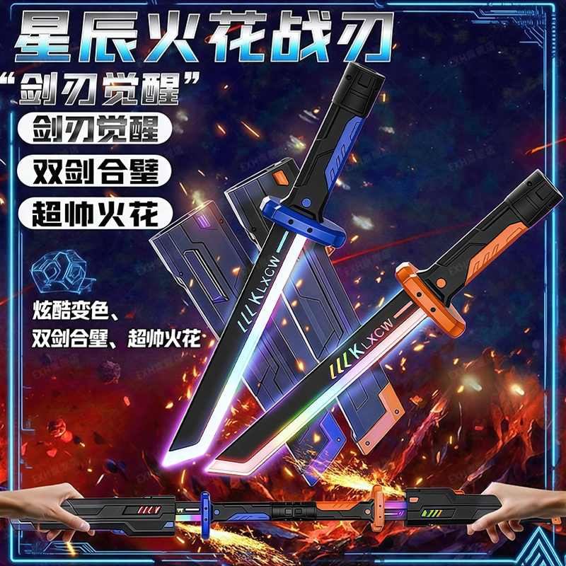 漂泊者喷雾火花光剑发夜玩