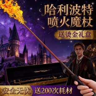 哈利波特周边魔杖可发光喷可发射可施咒安全互动魔术道具暑假礼物