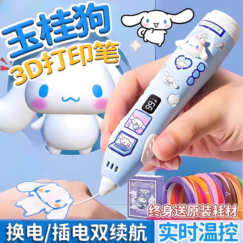 3d打印笔儿童款立体玩具机男女孩10小孩子生日礼物三手工diy绘画8